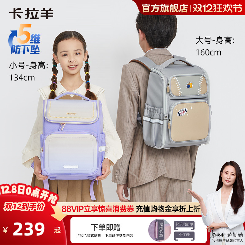 卡拉羊小学生减负大嘴书包