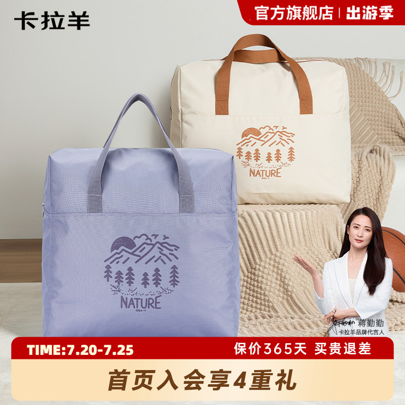 卡拉羊搬家收纳打包袋大容量旅行包防水结实耐用行李袋被子收纳新