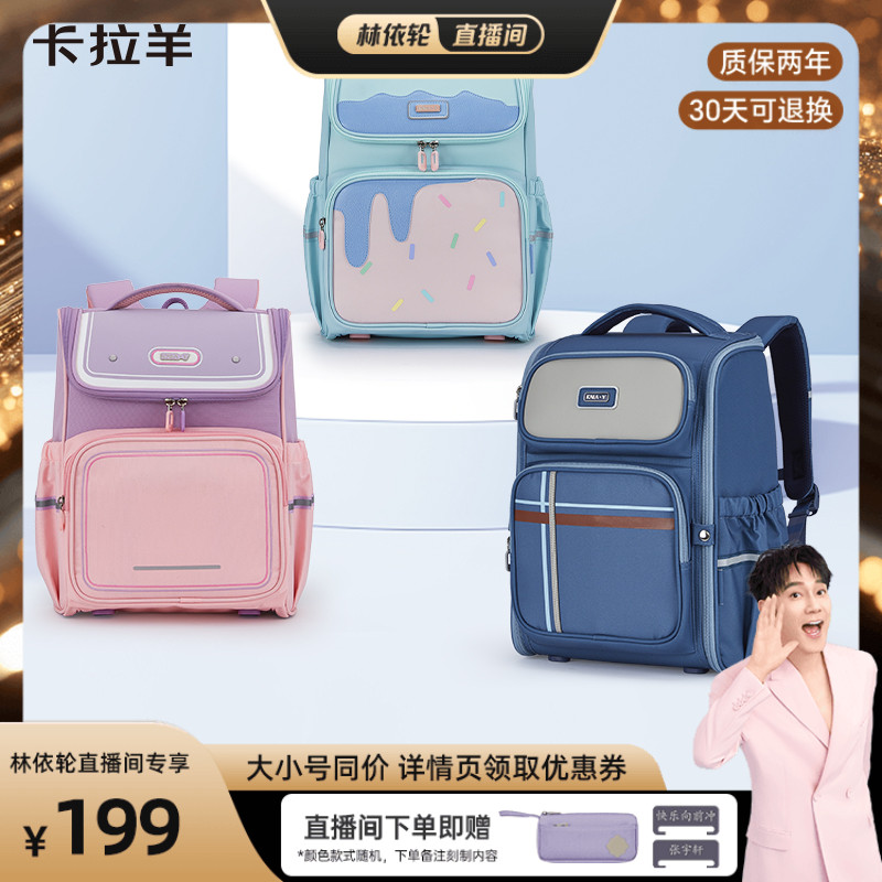 卡拉羊校园男女同款抑菌材质书包