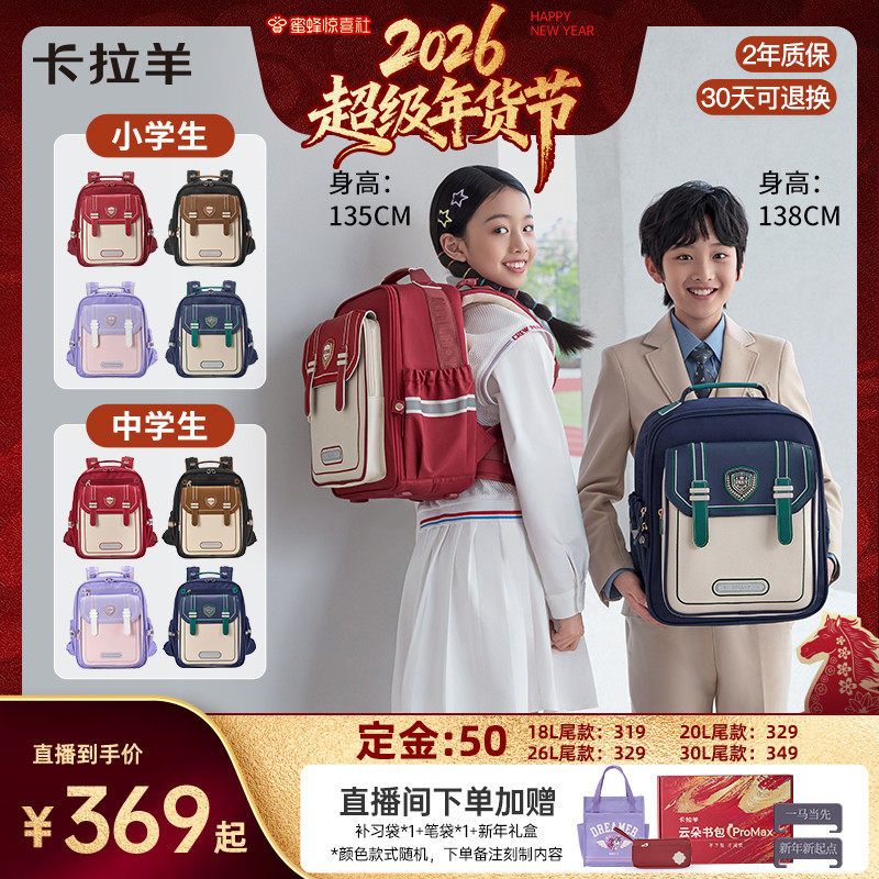 [蜜蜂惊喜社][蒋勤勤代言]卡拉羊中小学生云朵书包减负防下坠背包,箱包皮具/热销女包/男包,双肩背包,淘宝优惠券,粉丝福利购,淘宝优惠卷