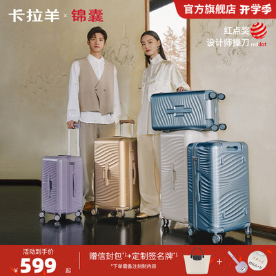 卡拉羊大容量云朵箱时尚行李箱