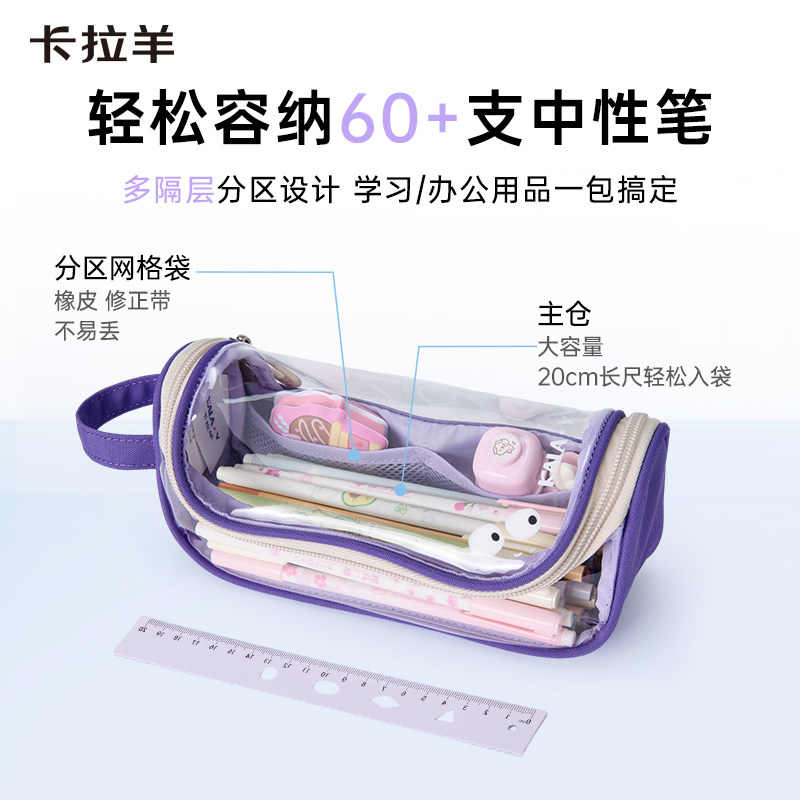 卡拉羊小学生大容量透明果冻笔袋男多隔层抗菌考试专用铅笔盒女新