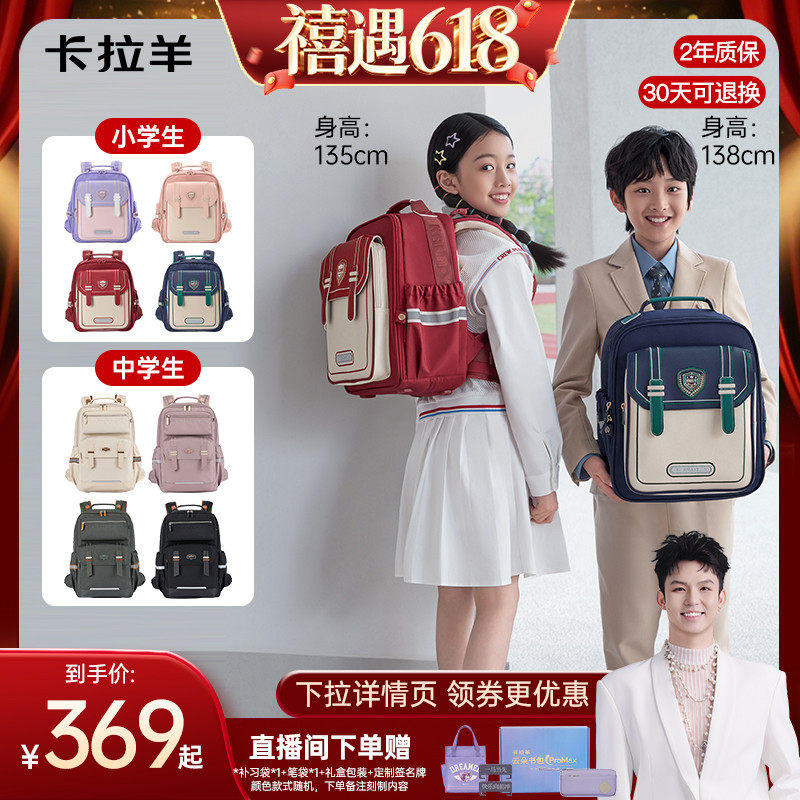 卡拉羊小学生减负云朵书包