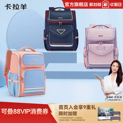 卡拉羊小学生减负大嘴书包