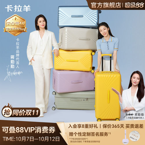 卡拉羊云朵箱4.0登机旅行拉杆箱