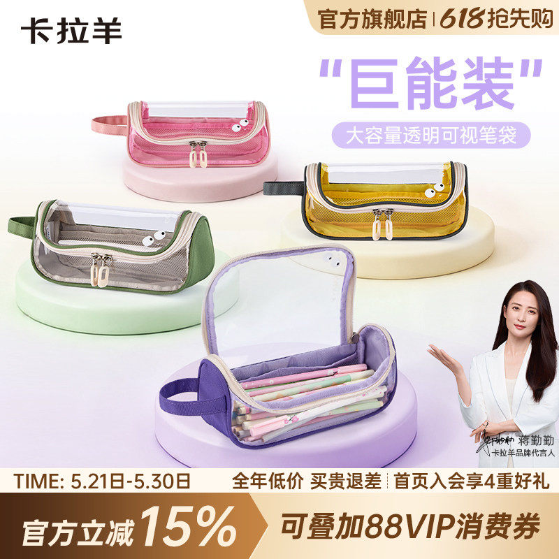 卡拉羊考试专用大容量透明可视果冻笔袋糖果色铅笔盒A标面料安全抑菌