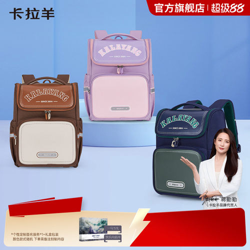 卡拉羊5维减负小学生大嘴书包