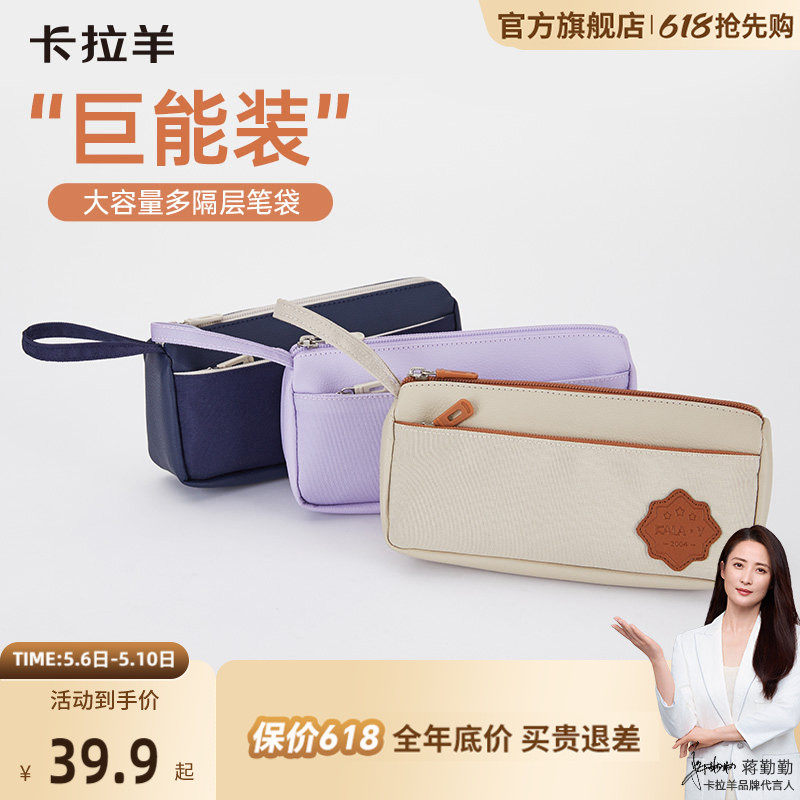 卡拉羊小学生笔袋大容量轻便文具盒安全抑菌防泼水易打理初高中生女考研收纳铅笔袋男可爱简约ins风糖果色