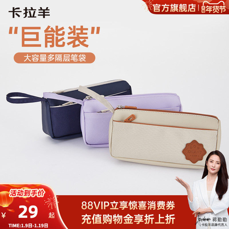 卡拉羊小学生笔袋大容量轻便文具盒安全抑菌防泼水易打理初高中生女考研收纳铅笔袋男可爱简约ins风糖果色