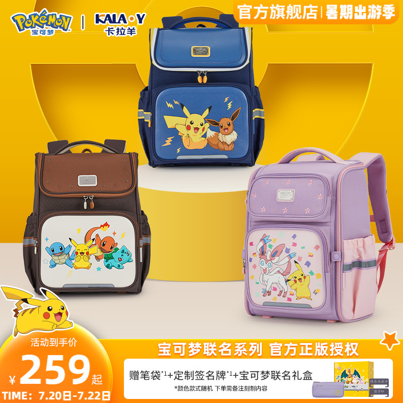 卡拉羊小学生大嘴书包宝可梦联名