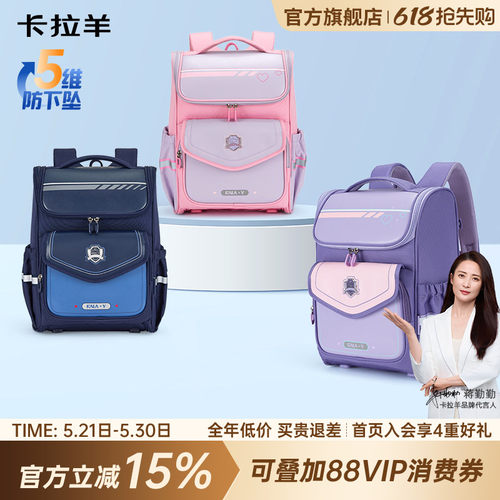 卡拉羊小学生减负大嘴书包
