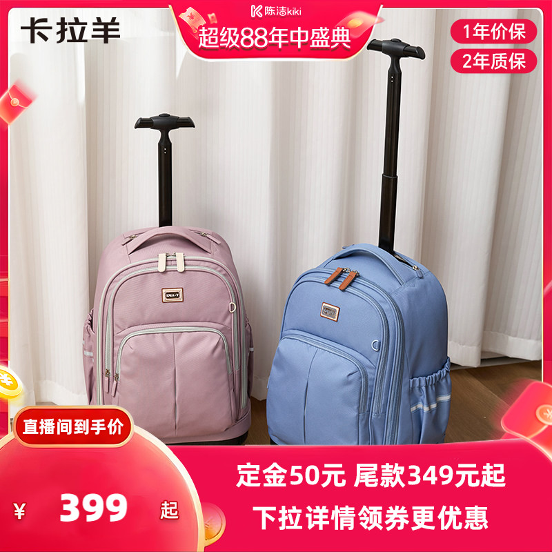 卡拉羊大容量万向轮拉杆书包