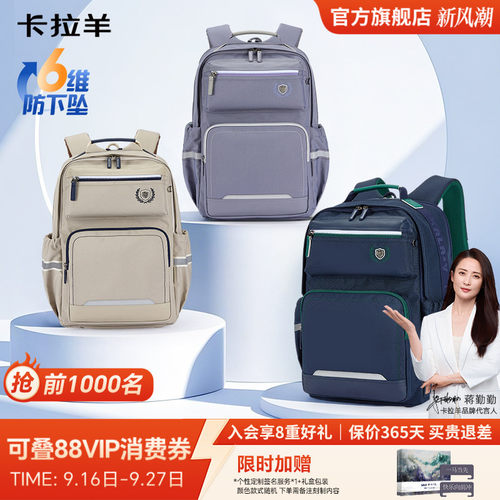 卡拉羊中学生防下坠护脊云朵书包