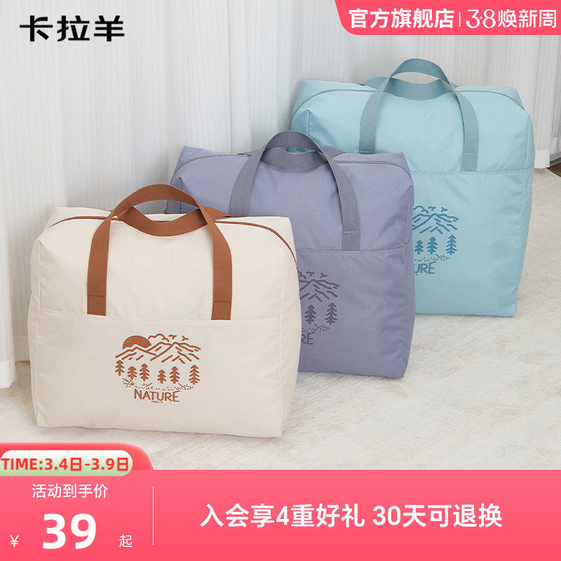 卡拉羊搬家收纳打包袋轻便耐用大容量行李袋短途旅行包被子收纳包