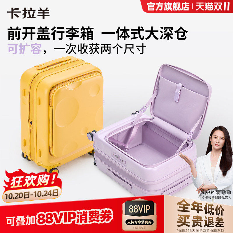 卡拉羊前开盖扩容云朵箱行李箱住校大容量学生旅行箱纯PC侧开盖女