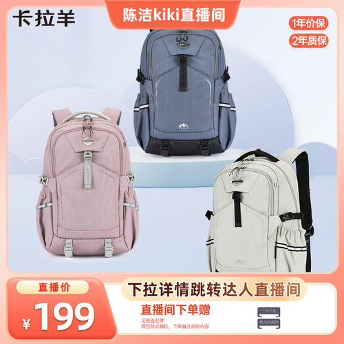 卡拉羊减负防下坠书包