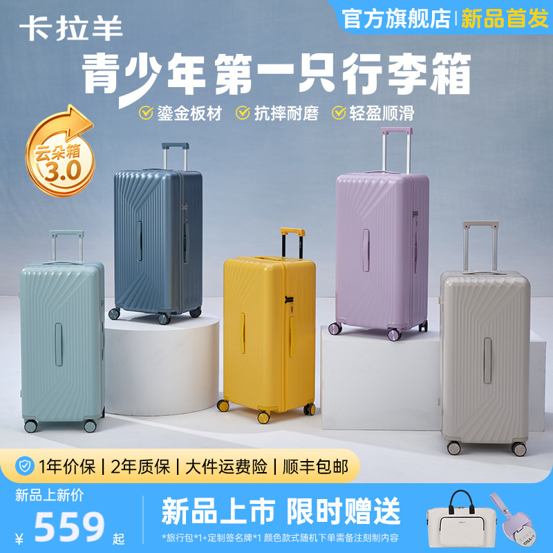 卡拉羊魔方体云朵箱登机旅行箱