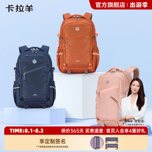 卡拉羊大容量户外背包