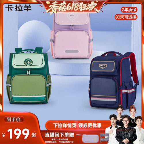卡拉羊小学生减负大容量书包