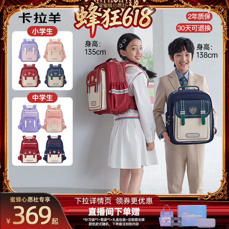 【蜂狂618】卡拉羊云朵书包Promax小学生8维减负双肩包初中生护脊