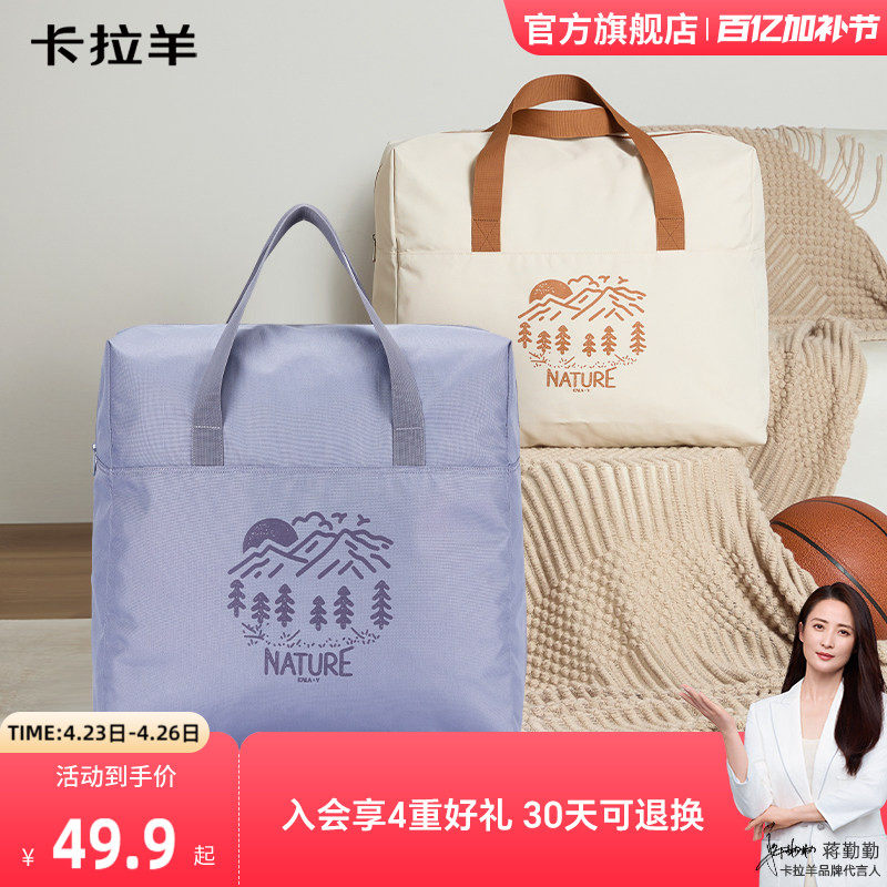卡拉羊搬家收纳打包袋大容量旅行包防水结实耐用行李袋被子收纳新