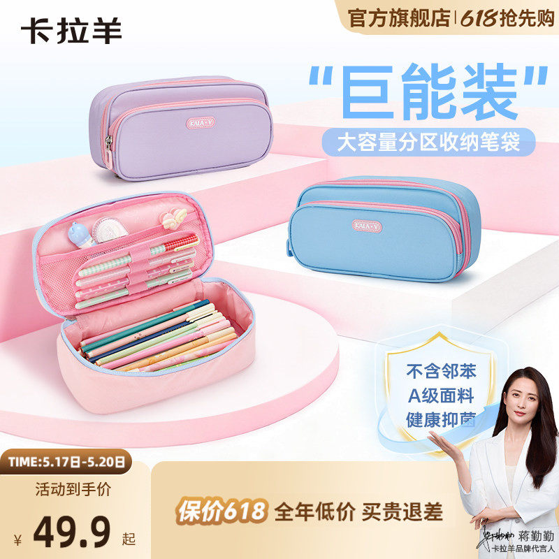 卡拉羊考试专用大容量多隔层笔袋铅笔收纳盒糖果色学院风A标面料安全
