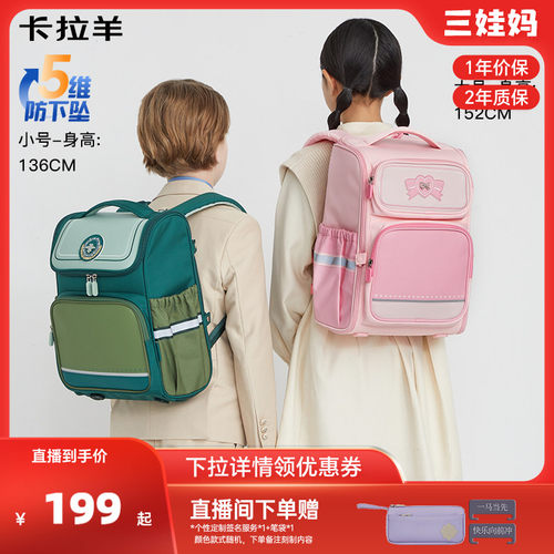 卡拉羊小学生减负防下坠书包