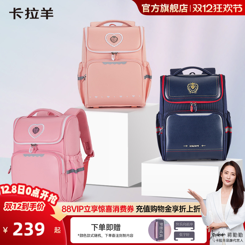 卡拉羊防下坠减负大嘴书包