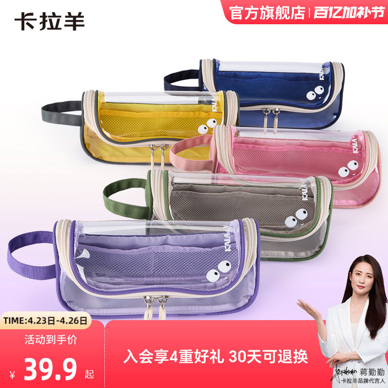 卡拉羊小学生大容量透明果冻笔袋考试专用铅笔盒文具盒痛包简约新