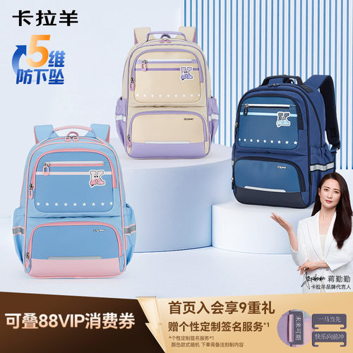 卡拉羊小学生风琴书包5维减负