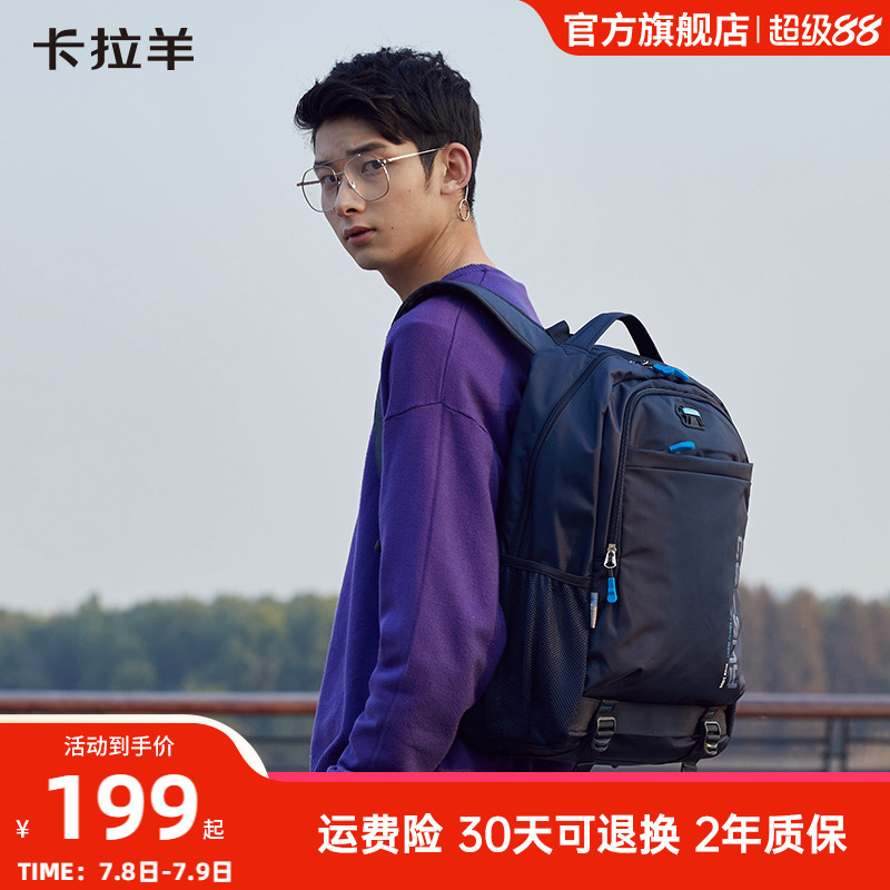 卡拉羊成人休閑減負背包