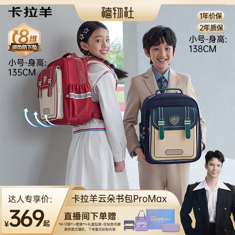 卡拉羊8维减负云朵书包ProMax