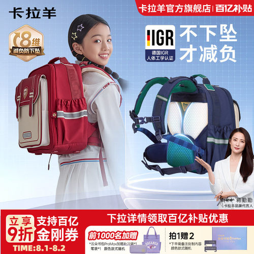 卡拉羊小学生减负防下坠云朵书包