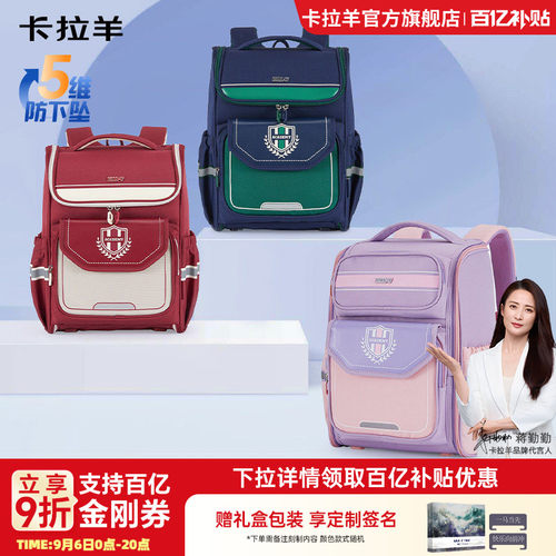 卡拉羊大容量多隔层小学生书包