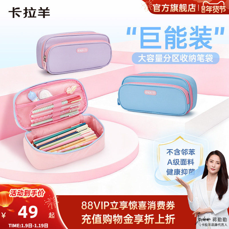 卡拉羊考试专用大容量多隔层笔袋铅笔收纳盒糖果色学院风A标面料安全无毒抑菌耐磨初中生小学生考研文具盒