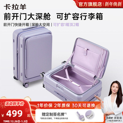 卡拉羊前开门大深舱可扩容行李箱