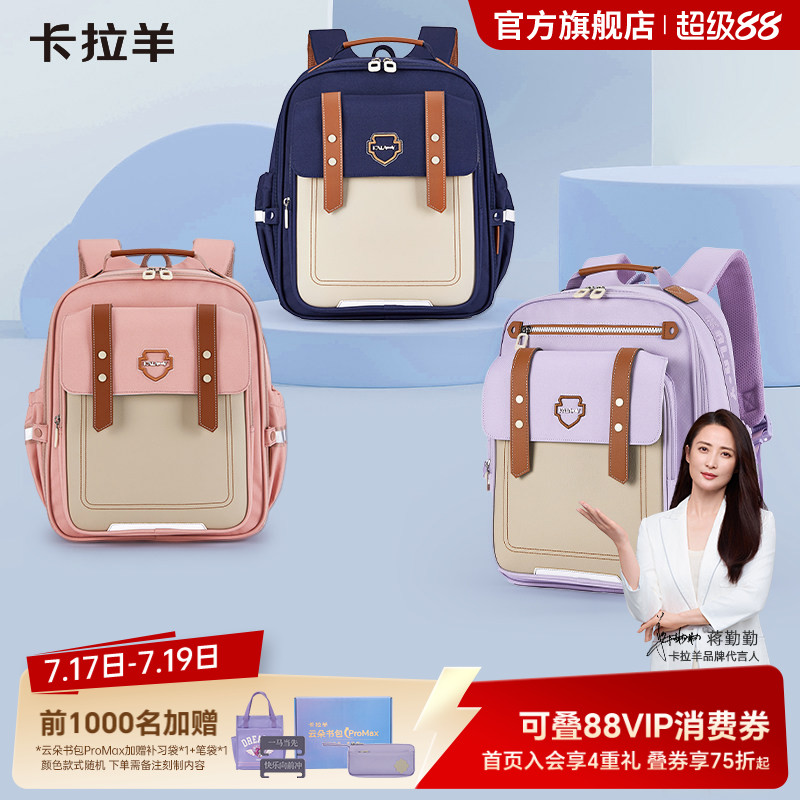 卡拉羊小学生书包中学生减负防下坠双肩包新初中生云朵书包大容量