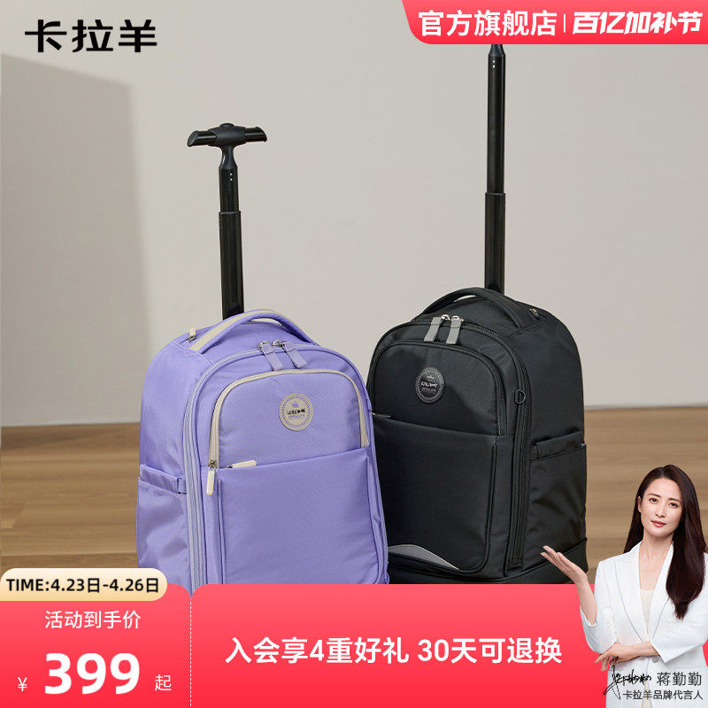 卡拉羊中小学生拉杆书包大容量四轮万向轮顺滑轻音省力防水书包女