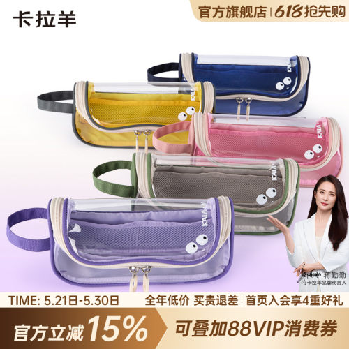 卡拉羊大容量多隔层透明果冻笔袋
