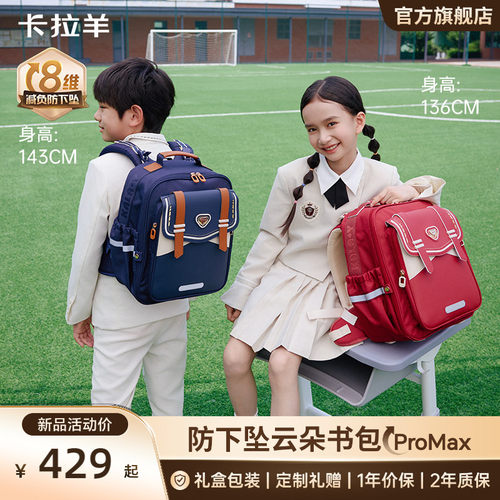 卡拉羊中小学生云朵书包ProMax新