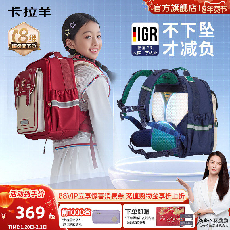 [蒋勤勤代言云朵书包ProMax]卡拉羊小学生书包女8维减负防下坠男,箱包皮具/热销女包/男包,双肩背包,淘宝优惠券,粉丝福利购,淘宝优惠卷