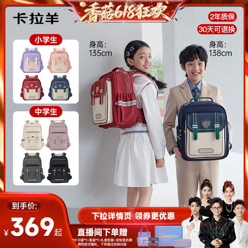 【香菇618】卡拉羊小学生云朵书包ProMax护脊8维减负防下坠双肩包
