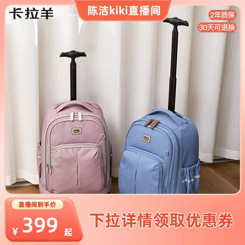 卡拉羊大容量栏杆书包
