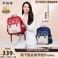 卡拉羊小學生云朵書包ProMax