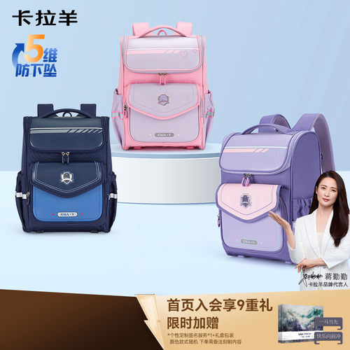 卡拉羊小学生减负大嘴书包