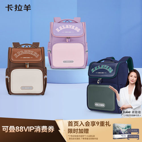 卡拉羊5维减负小学生大嘴书包
