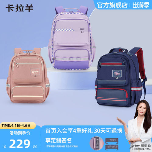 卡拉羊小学生减负防下坠双肩包