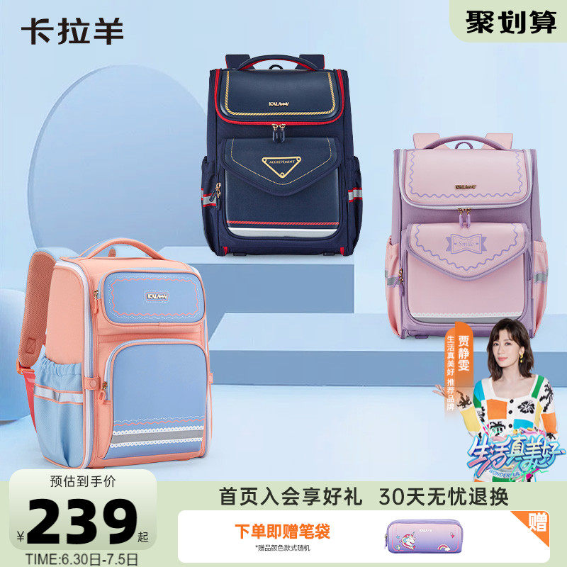 卡拉羊1-3-6年级小学生减负大嘴书包脊防下坠双肩包女背包大容量