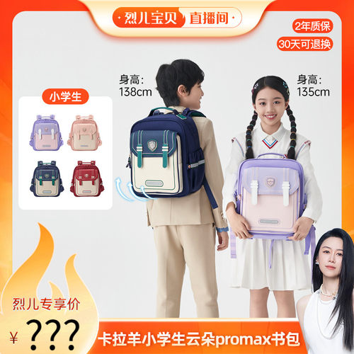 卡拉羊8维减负小学生云朵书包