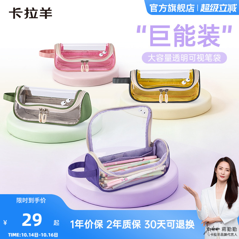 卡拉羊考试专用大容量透明笔袋糖果色学院风新款A标面料安全无毒抑菌耐磨初中生女小学生男考研文具盒防水